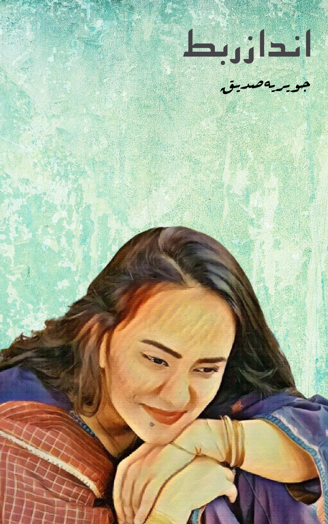 Andaz-e-Rabt poetry cover